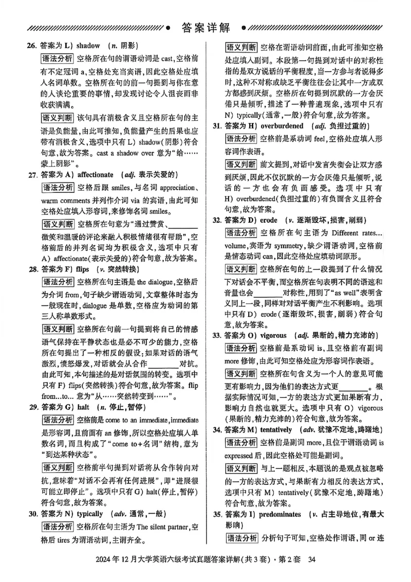 2024年12月六级三套真题带答案解析_最新更新，视频都在这_2026，6月六级速转存易和谐_讲义_就这样过英语六级真题+模拟