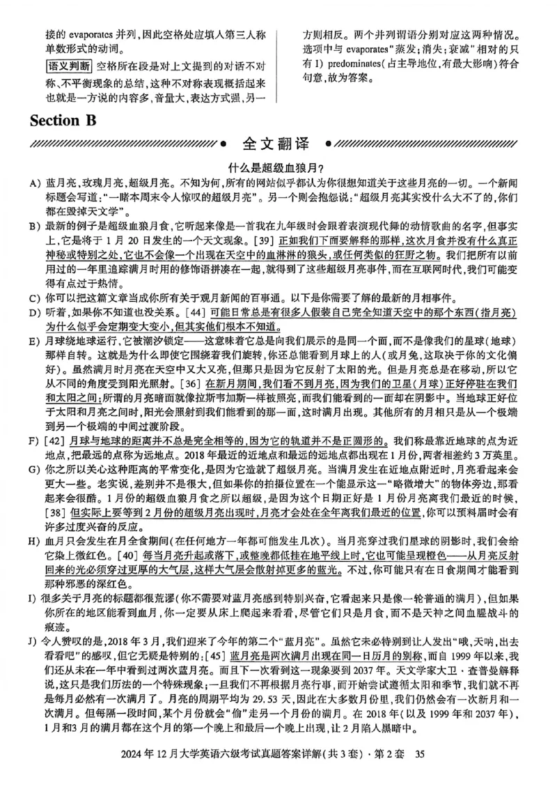 2024年12月六级三套真题带答案解析_最新更新，视频都在这_2026，6月六级速转存易和谐_讲义_就这样过英语六级真题+模拟