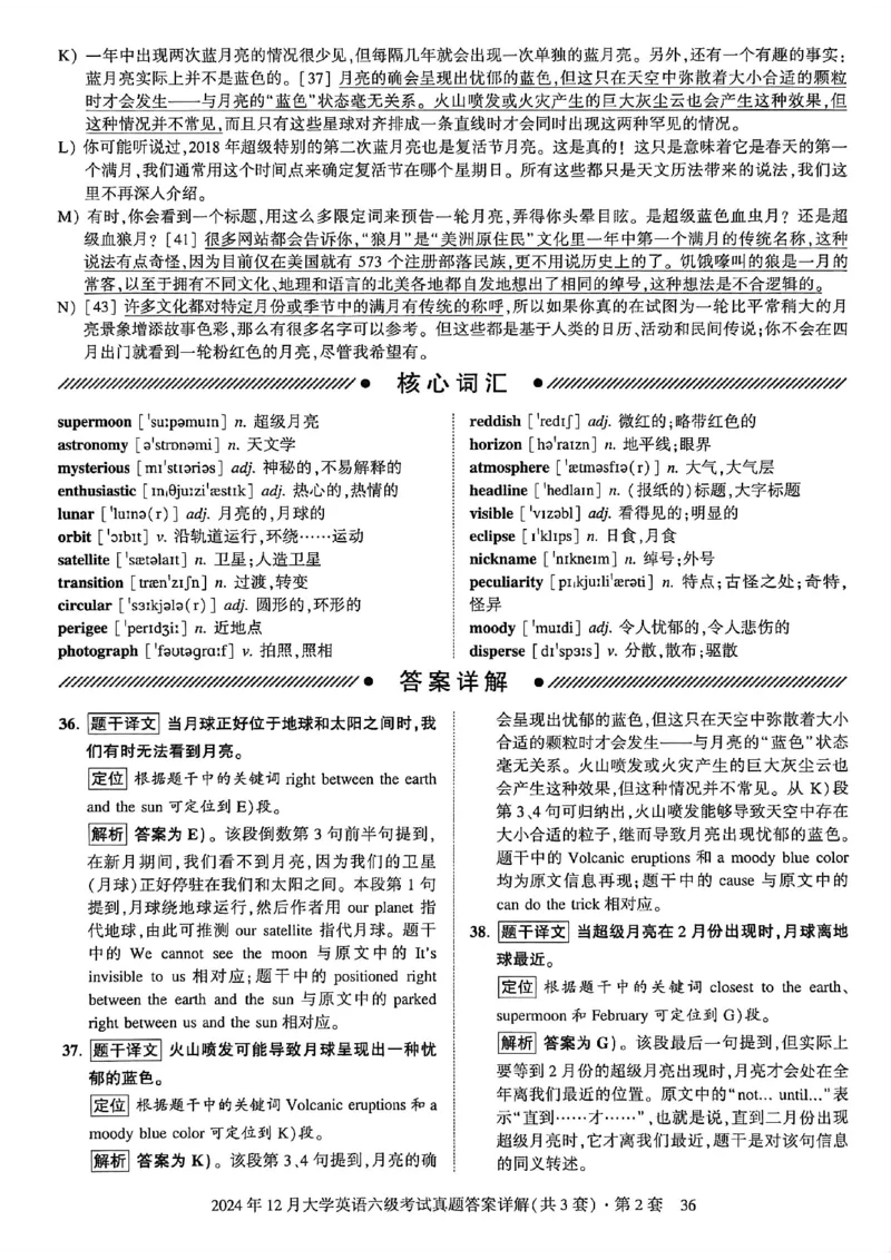 2024年12月六级三套真题带答案解析_最新更新，视频都在这_2026，6月六级速转存易和谐_讲义_就这样过英语六级真题+模拟