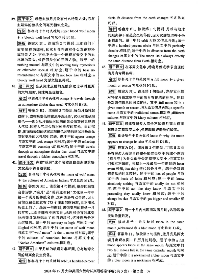 2024年12月六级三套真题带答案解析_最新更新，视频都在这_2026，6月六级速转存易和谐_讲义_就这样过英语六级真题+模拟
