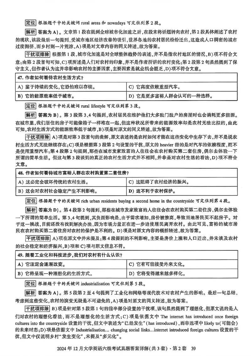 2024年12月六级三套真题带答案解析_最新更新，视频都在这_2026，6月六级速转存易和谐_讲义_就这样过英语六级真题+模拟