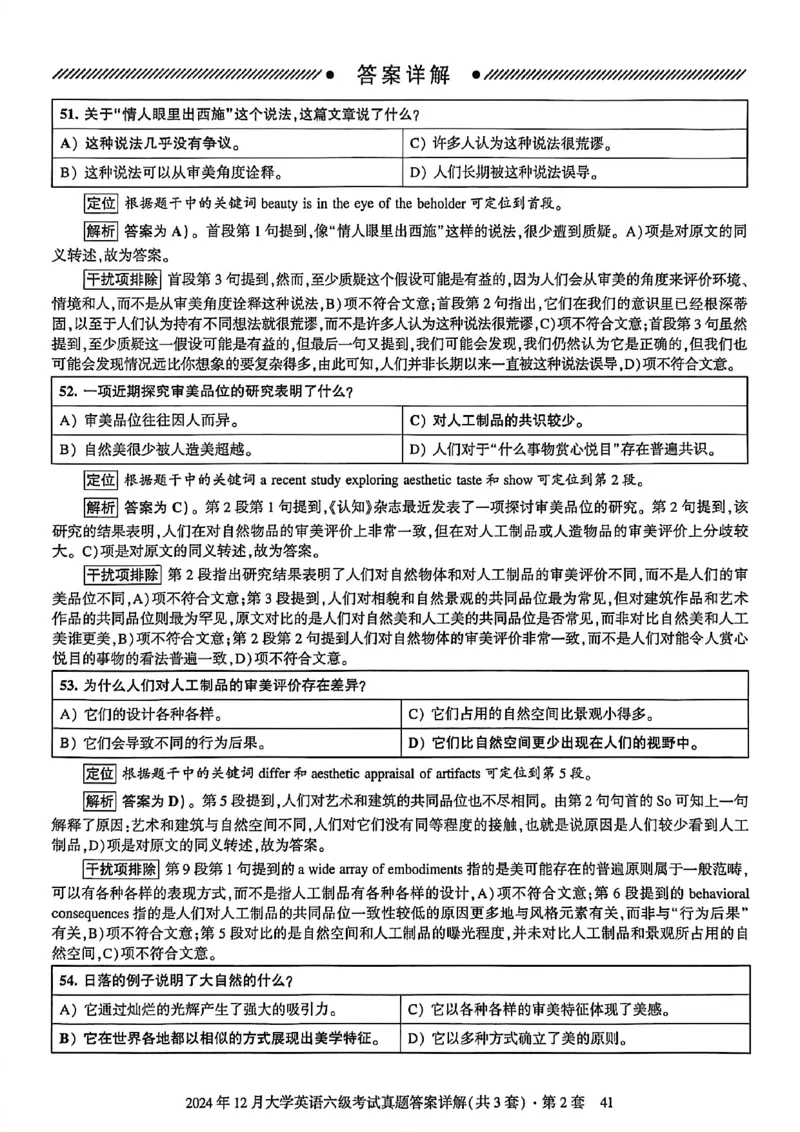 2024年12月六级三套真题带答案解析_最新更新，视频都在这_2026，6月六级速转存易和谐_讲义_就这样过英语六级真题+模拟