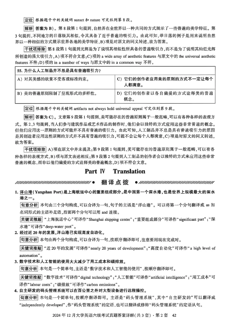 2024年12月六级三套真题带答案解析_最新更新，视频都在这_2026，6月六级速转存易和谐_讲义_就这样过英语六级真题+模拟
