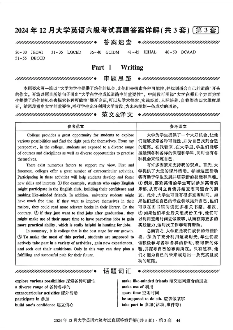 2024年12月六级三套真题带答案解析_最新更新，视频都在这_2026，6月六级速转存易和谐_讲义_就这样过英语六级真题+模拟