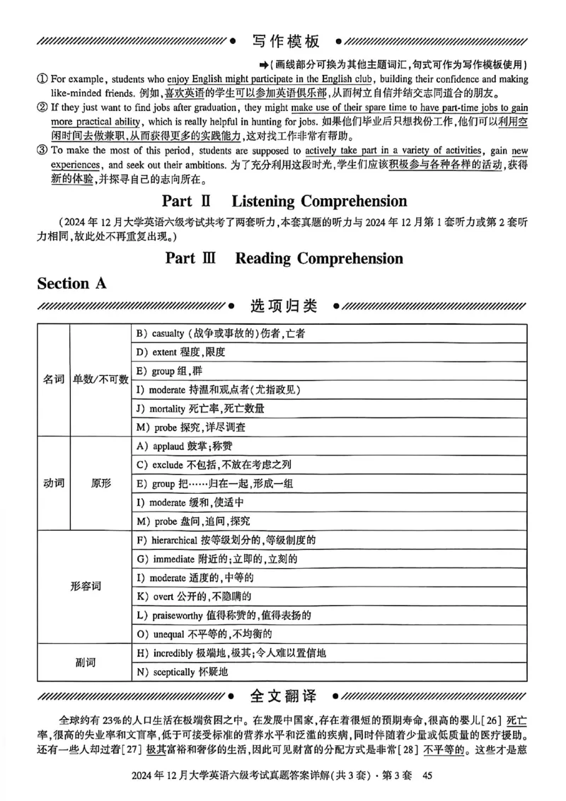 2024年12月六级三套真题带答案解析_最新更新，视频都在这_2026，6月六级速转存易和谐_讲义_就这样过英语六级真题+模拟