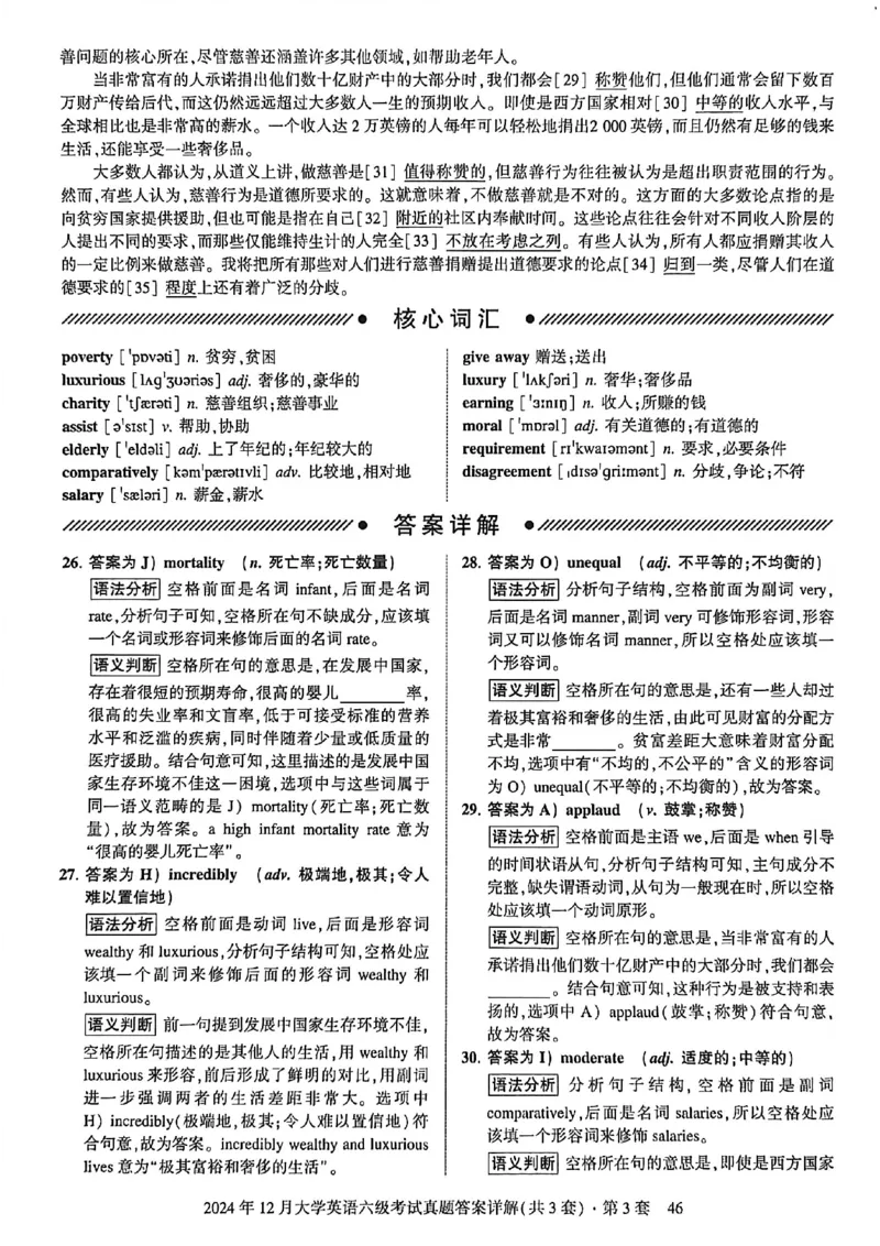 2024年12月六级三套真题带答案解析_最新更新，视频都在这_2026，6月六级速转存易和谐_讲义_就这样过英语六级真题+模拟