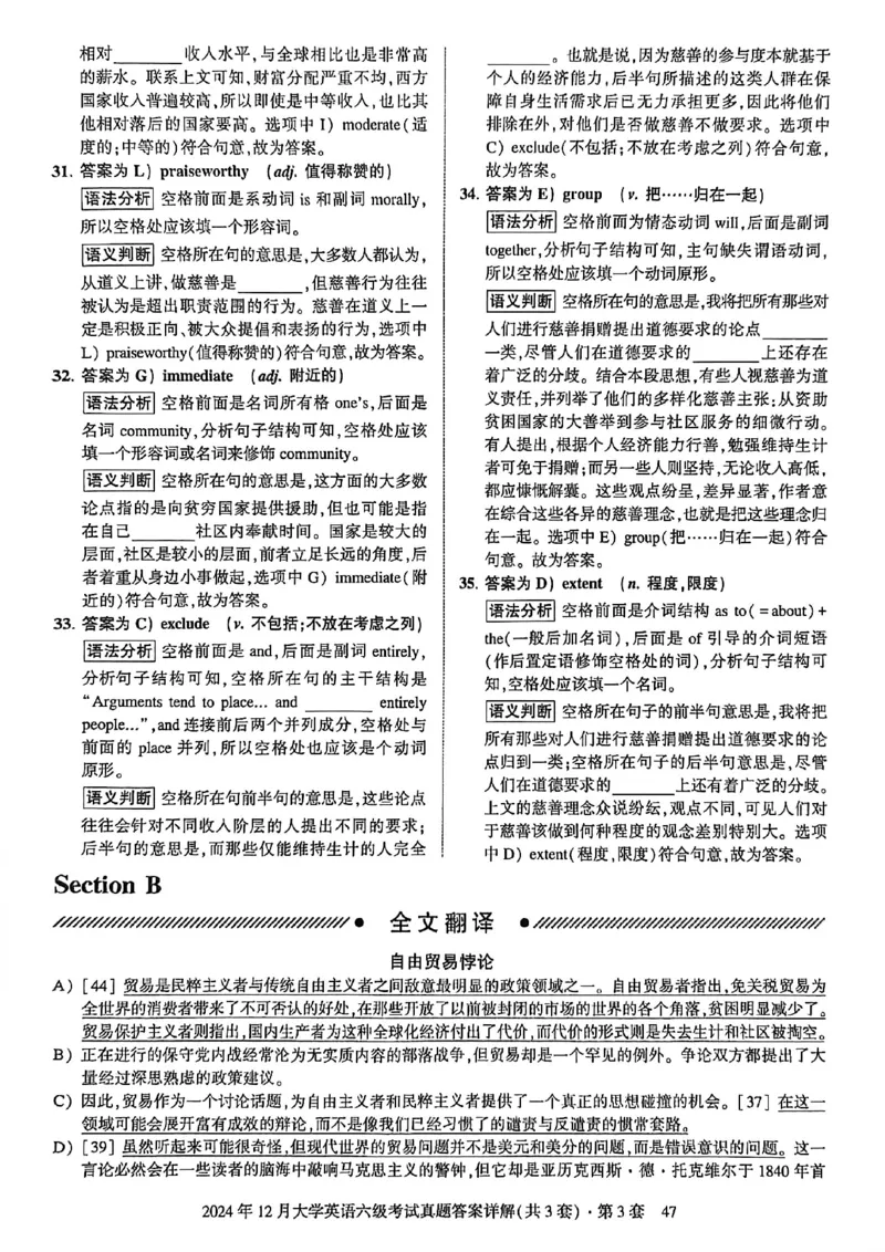 2024年12月六级三套真题带答案解析_最新更新，视频都在这_2026，6月六级速转存易和谐_讲义_就这样过英语六级真题+模拟
