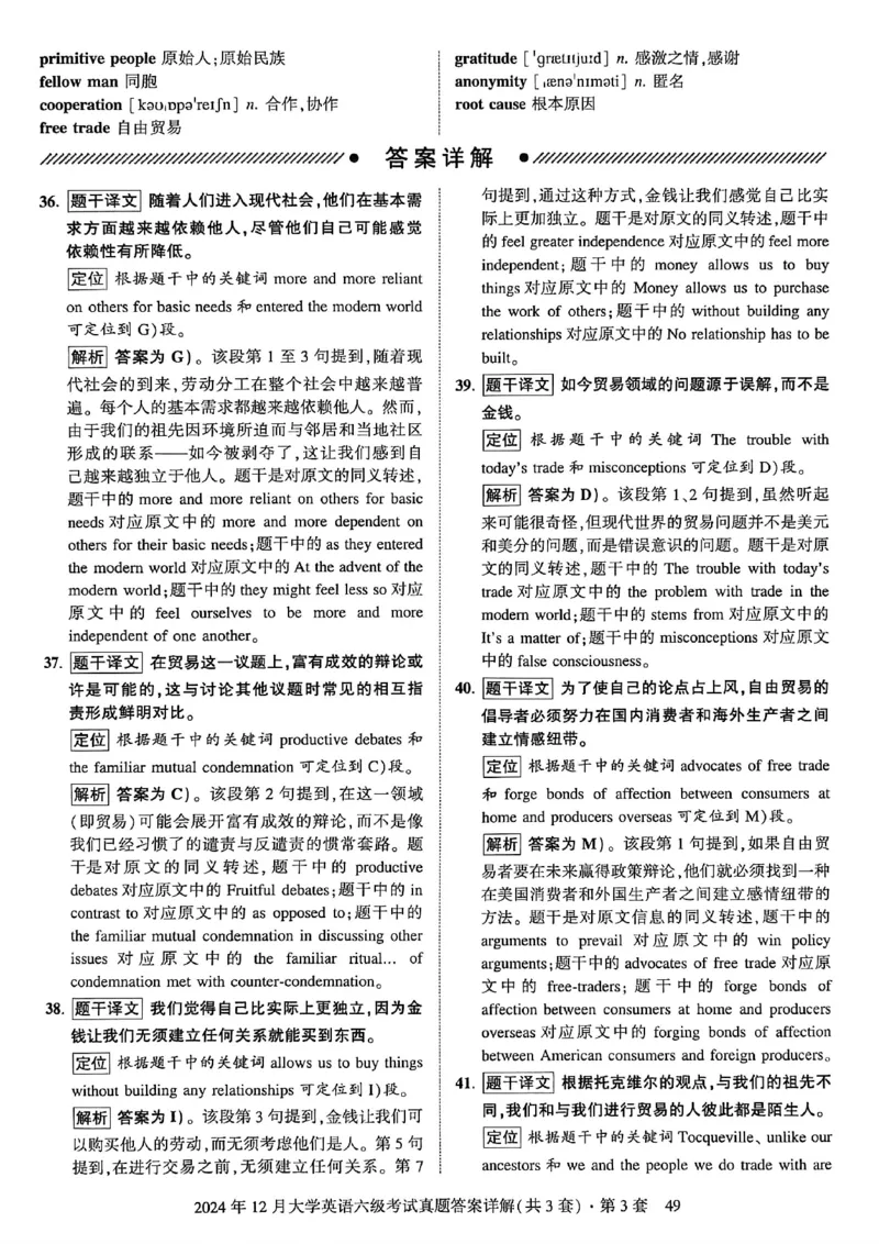 2024年12月六级三套真题带答案解析_最新更新，视频都在这_2026，6月六级速转存易和谐_讲义_就这样过英语六级真题+模拟