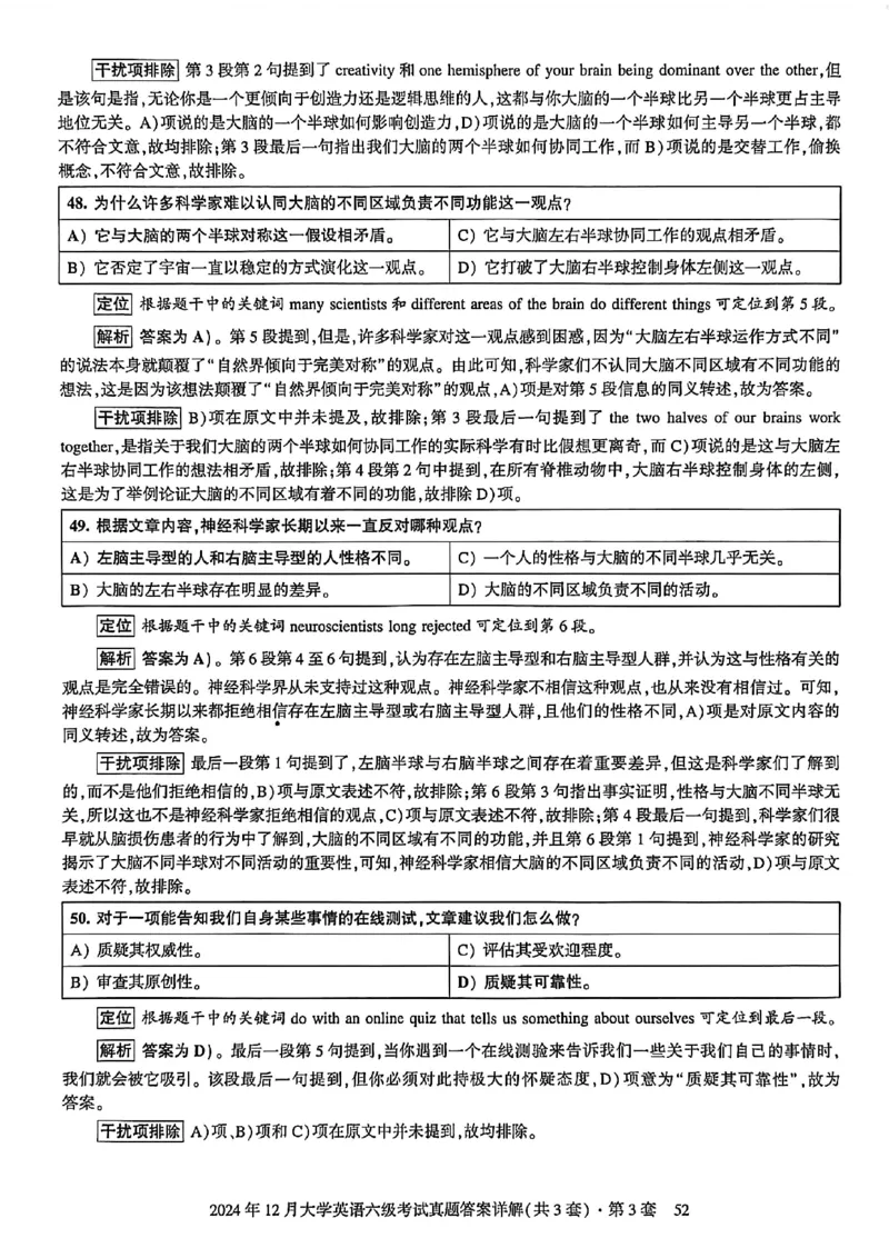 2024年12月六级三套真题带答案解析_最新更新，视频都在这_2026，6月六级速转存易和谐_讲义_就这样过英语六级真题+模拟