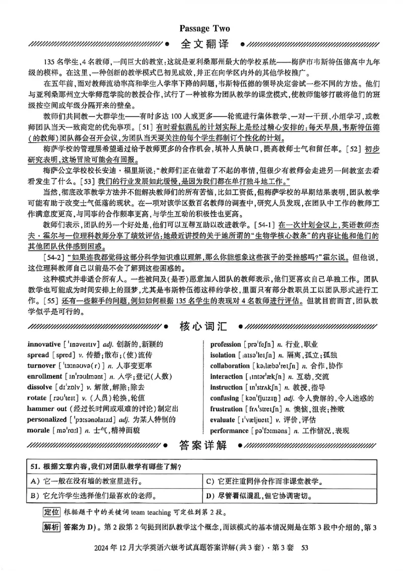 2024年12月六级三套真题带答案解析_最新更新，视频都在这_2026，6月六级速转存易和谐_讲义_就这样过英语六级真题+模拟