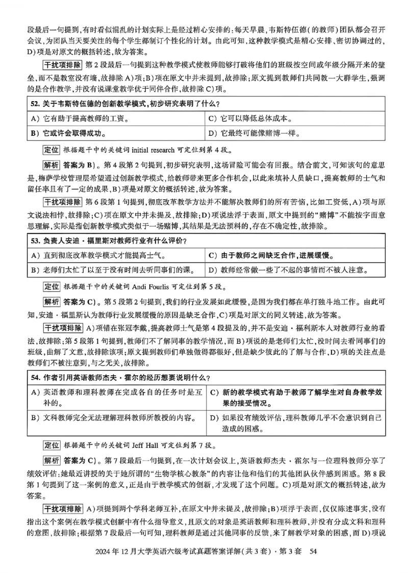 2024年12月六级三套真题带答案解析_最新更新，视频都在这_2026，6月六级速转存易和谐_讲义_就这样过英语六级真题+模拟