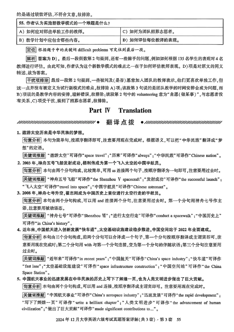 2024年12月六级三套真题带答案解析_最新更新，视频都在这_2026，6月六级速转存易和谐_讲义_就这样过英语六级真题+模拟