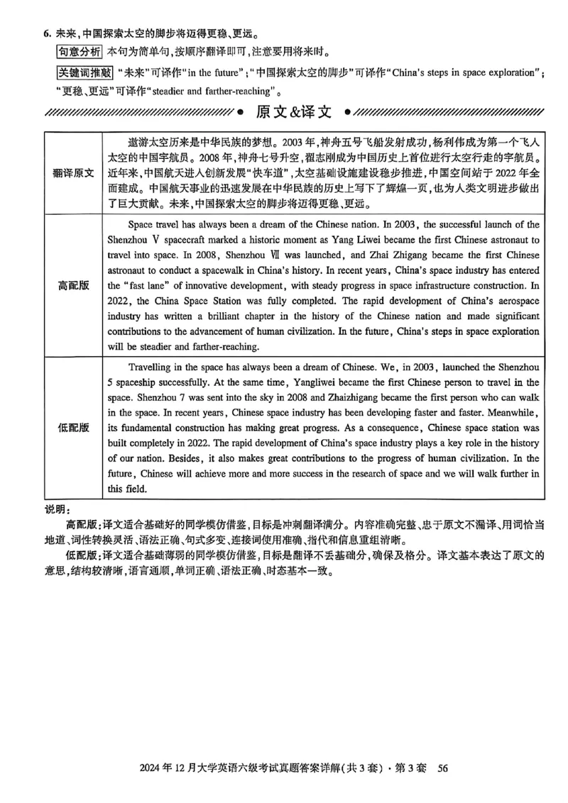 2024年12月六级三套真题带答案解析_最新更新，视频都在这_2026，6月六级速转存易和谐_讲义_就这样过英语六级真题+模拟