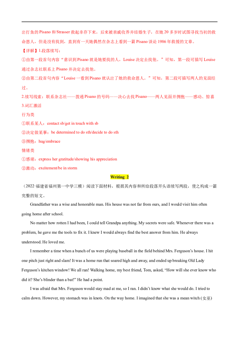考点56-书面表达读后续写5种常用修辞手法（二）（重难题型）（解析版）-备战2023年高考英语一轮复习考点帮（全国通用）_03高考英语_通用版（老高考）复习资料_2023年复习资料_一轮复习