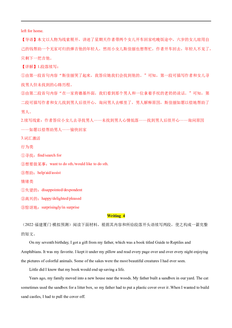 考点56-书面表达读后续写5种常用修辞手法（二）（重难题型）（解析版）-备战2023年高考英语一轮复习考点帮（全国通用）_03高考英语_通用版（老高考）复习资料_2023年复习资料_一轮复习