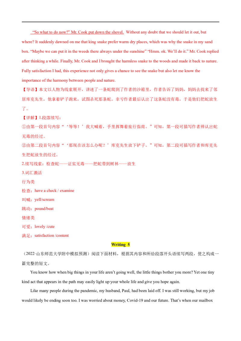 考点56-书面表达读后续写5种常用修辞手法（二）（重难题型）（解析版）-备战2023年高考英语一轮复习考点帮（全国通用）_03高考英语_通用版（老高考）复习资料_2023年复习资料_一轮复习