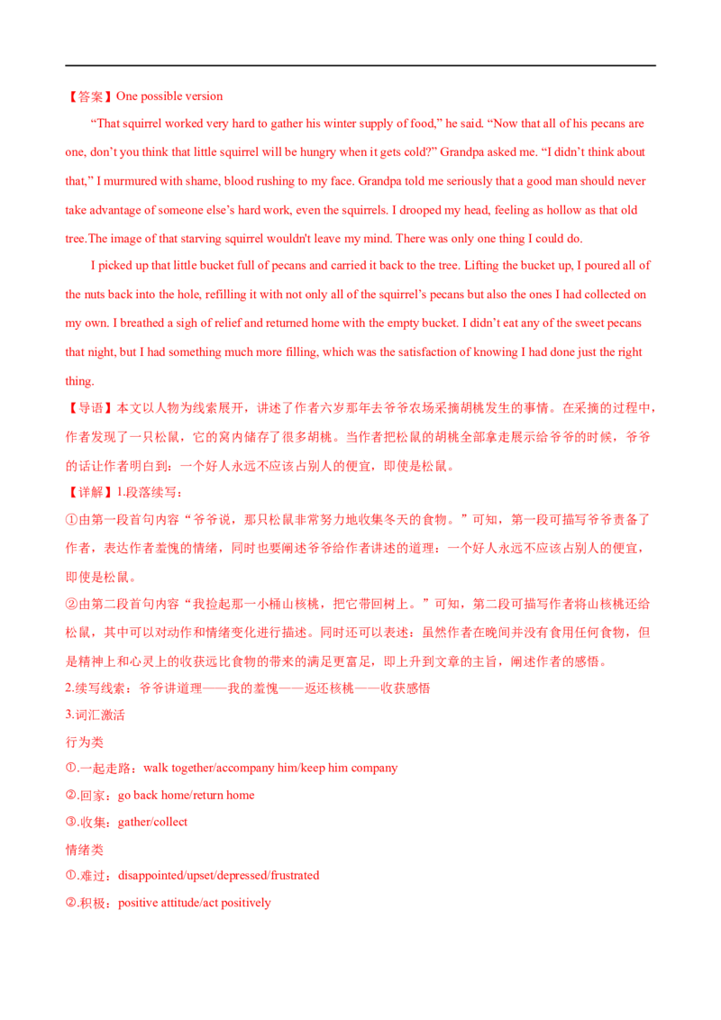 考点56-书面表达读后续写5种常用修辞手法（二）（重难题型）（解析版）-备战2023年高考英语一轮复习考点帮（全国通用）_03高考英语_通用版（老高考）复习资料_2023年复习资料_一轮复习