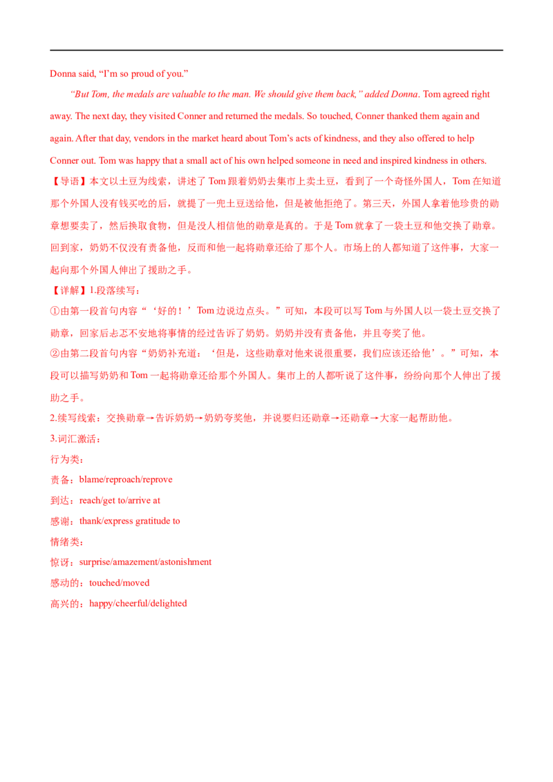 考点56-书面表达读后续写5种常用修辞手法（二）（重难题型）（解析版）-备战2023年高考英语一轮复习考点帮（全国通用）_03高考英语_通用版（老高考）复习资料_2023年复习资料_一轮复习