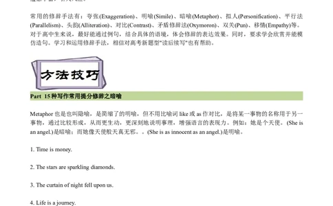考点56-书面表达读后续写5种常用修辞手法（二）（重难题型）（解析版）-备战2023年高考英语一轮复习考点帮（全国通用）_03高考英语_通用版（老高考）复习资料_2023年复习资料_一轮复习