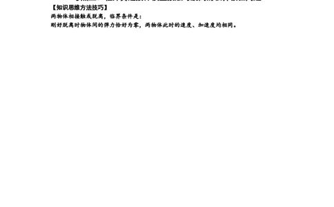 知识点16：轻弹簧连接体模型的动力学问题（提高原卷版）_04高考物理_新高考复习资料_2024新高考复习资料_一轮复习资料_提高版2024届高考物理一轮复习讲义及对应练习