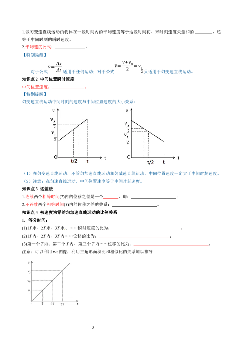 第02讲匀变速直线运动的规律及应用（讲义）（原卷版）_04高考物理_新高考复习资料_2024新高考复习资料_一轮复习资料_2024年高考物理一轮复习讲练测（讲义+练习+课件）（新高考）