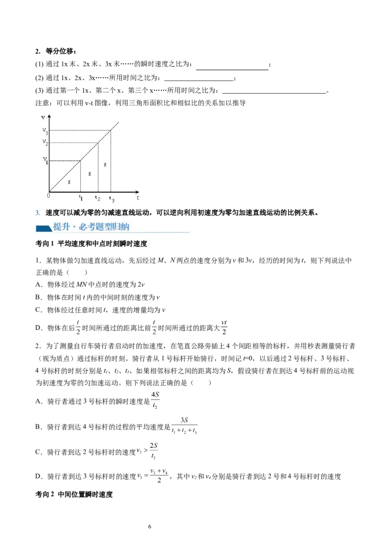 第02讲匀变速直线运动的规律及应用（讲义）（原卷版）_04高考物理_新高考复习资料_2024新高考复习资料_一轮复习资料_2024年高考物理一轮复习讲练测（讲义+练习+课件）（新高考）