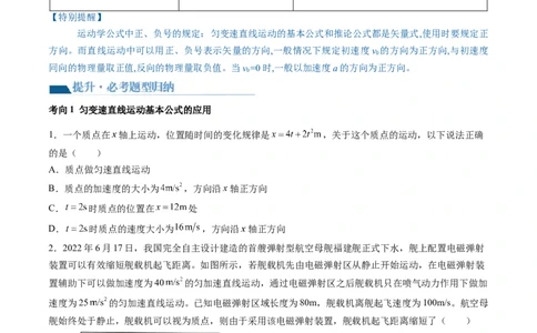 第02讲匀变速直线运动的规律及应用（讲义）（原卷版）_04高考物理_新高考复习资料_2024新高考复习资料_一轮复习资料_2024年高考物理一轮复习讲练测（讲义+练习+课件）（新高考）