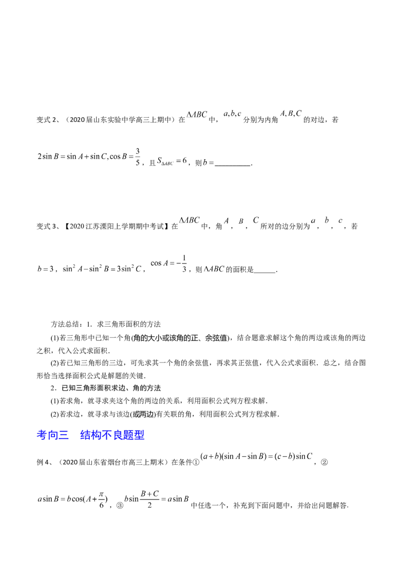 考点31正弦定理、余弦定理（原卷版）_02高考数学_新高考复习资料_2022年新高考资料_备战2022年高考数学一轮复习考点帮（新高考地区专用）8.2更新