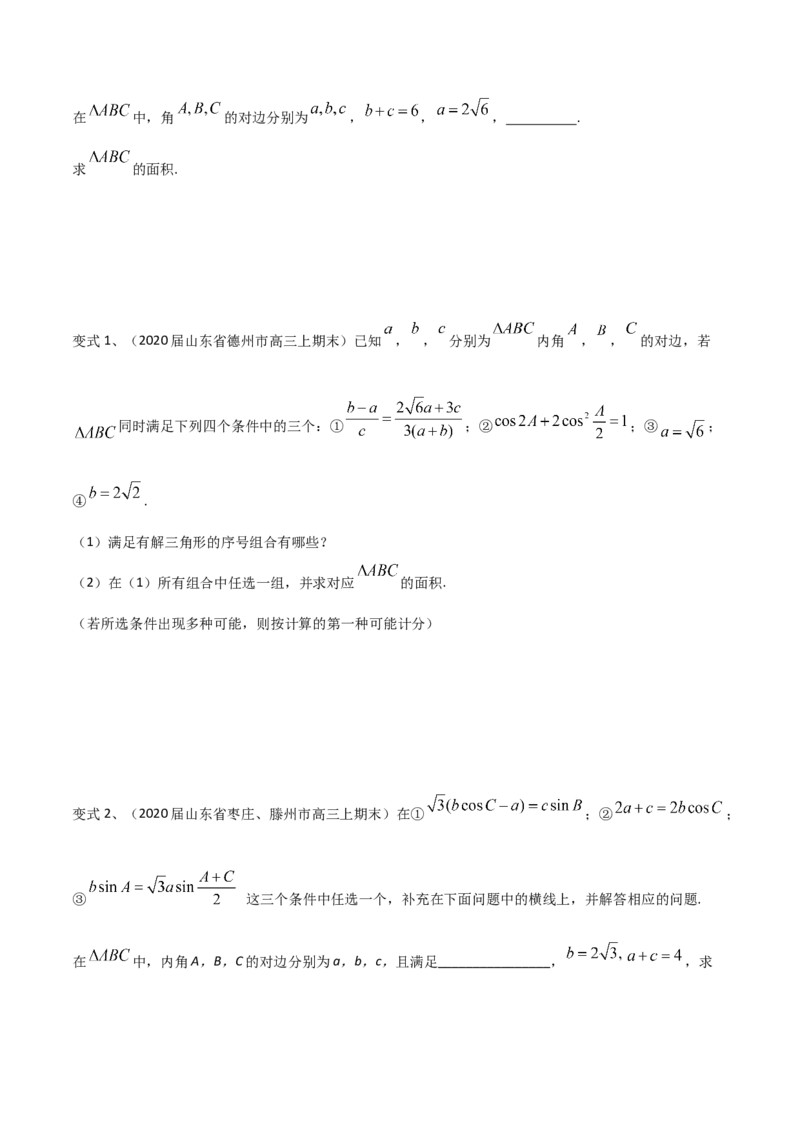 考点31正弦定理、余弦定理（原卷版）_02高考数学_新高考复习资料_2022年新高考资料_备战2022年高考数学一轮复习考点帮（新高考地区专用）8.2更新