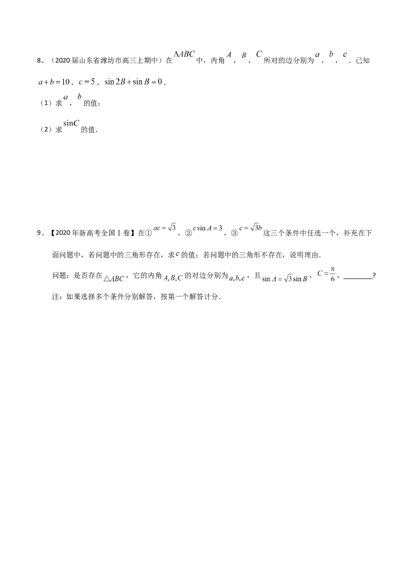 考点31正弦定理、余弦定理（原卷版）_02高考数学_新高考复习资料_2022年新高考资料_备战2022年高考数学一轮复习考点帮（新高考地区专用）8.2更新