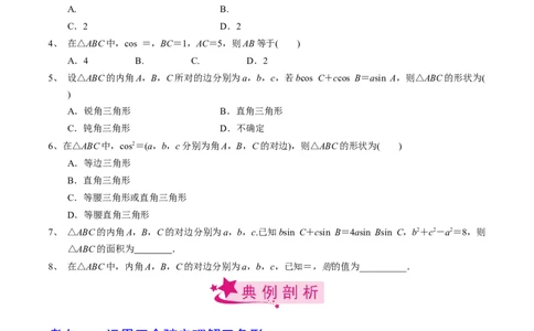 考点31正弦定理、余弦定理（原卷版）_02高考数学_新高考复习资料_2022年新高考资料_备战2022年高考数学一轮复习考点帮（新高考地区专用）8.2更新