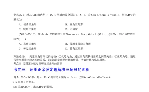 考点31正弦定理、余弦定理（原卷版）_02高考数学_新高考复习资料_2022年新高考资料_备战2022年高考数学一轮复习考点帮（新高考地区专用）8.2更新