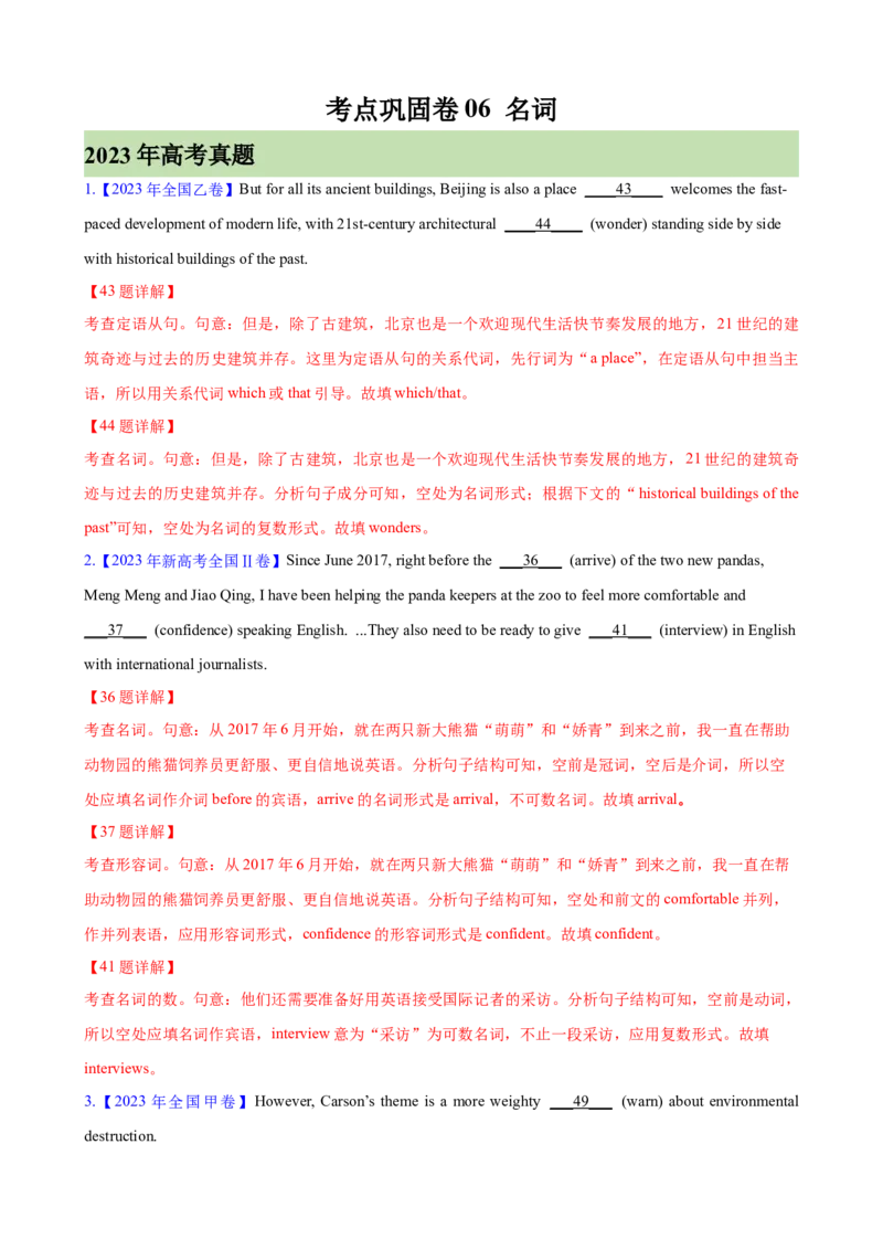 考点巩固卷06名词（解析版）_03高考英语_新高考复习资料_2024年新高考资料_一轮复习资料_完2024年高考英语一轮复习考点通关卷（新高考）_考点巩固卷06名词