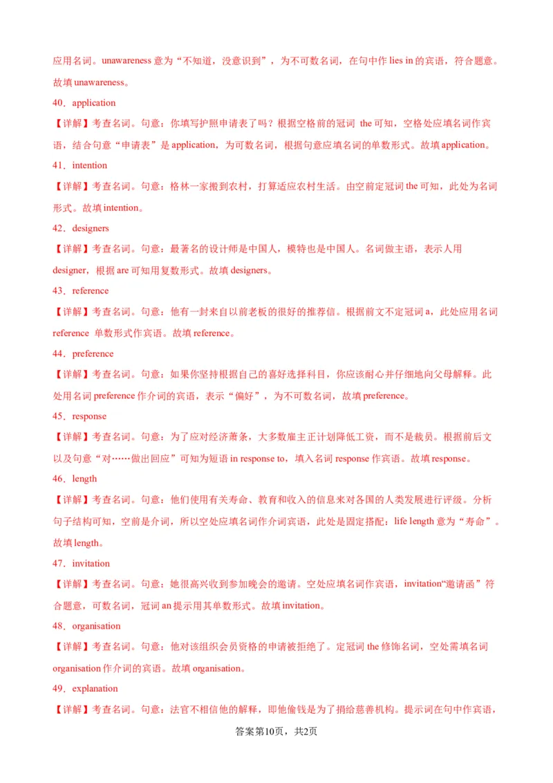 考点巩固卷06名词（解析版）_03高考英语_新高考复习资料_2024年新高考资料_一轮复习资料_完2024年高考英语一轮复习考点通关卷（新高考）_考点巩固卷06名词