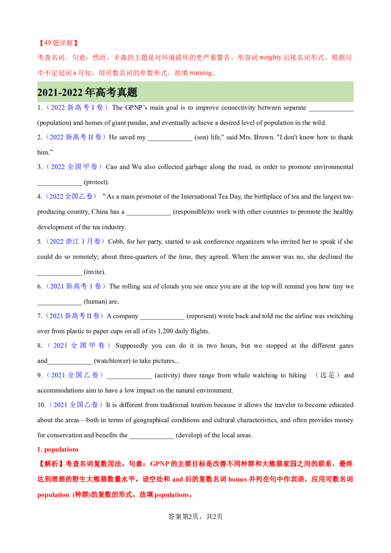 考点巩固卷06名词（解析版）_03高考英语_新高考复习资料_2024年新高考资料_一轮复习资料_完2024年高考英语一轮复习考点通关卷（新高考）_考点巩固卷06名词