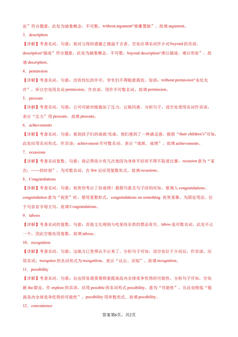 考点巩固卷06名词（解析版）_03高考英语_新高考复习资料_2024年新高考资料_一轮复习资料_完2024年高考英语一轮复习考点通关卷（新高考）_考点巩固卷06名词