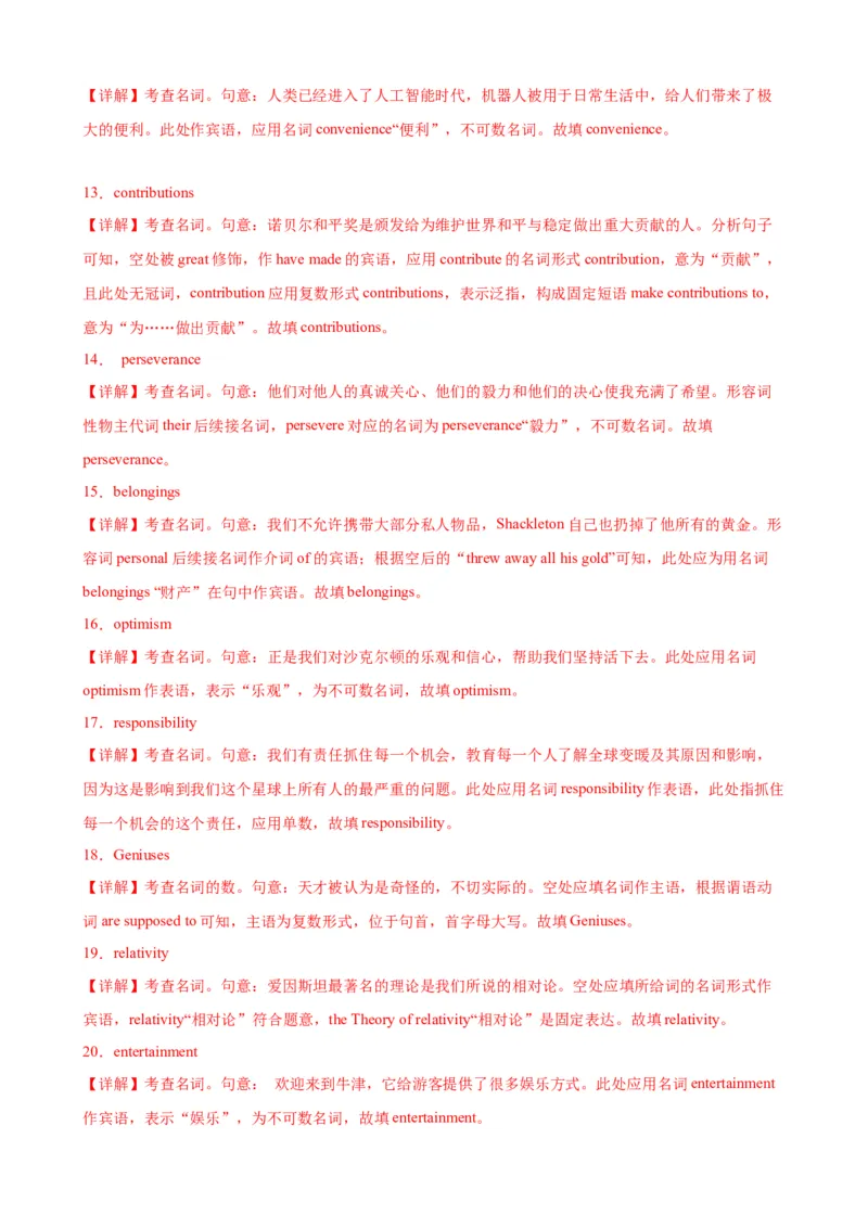 考点巩固卷06名词（解析版）_03高考英语_新高考复习资料_2024年新高考资料_一轮复习资料_完2024年高考英语一轮复习考点通关卷（新高考）_考点巩固卷06名词