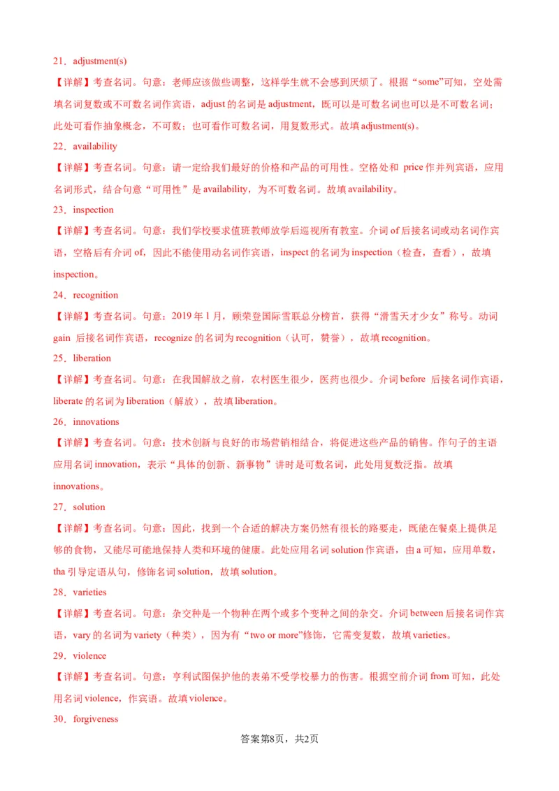 考点巩固卷06名词（解析版）_03高考英语_新高考复习资料_2024年新高考资料_一轮复习资料_完2024年高考英语一轮复习考点通关卷（新高考）_考点巩固卷06名词