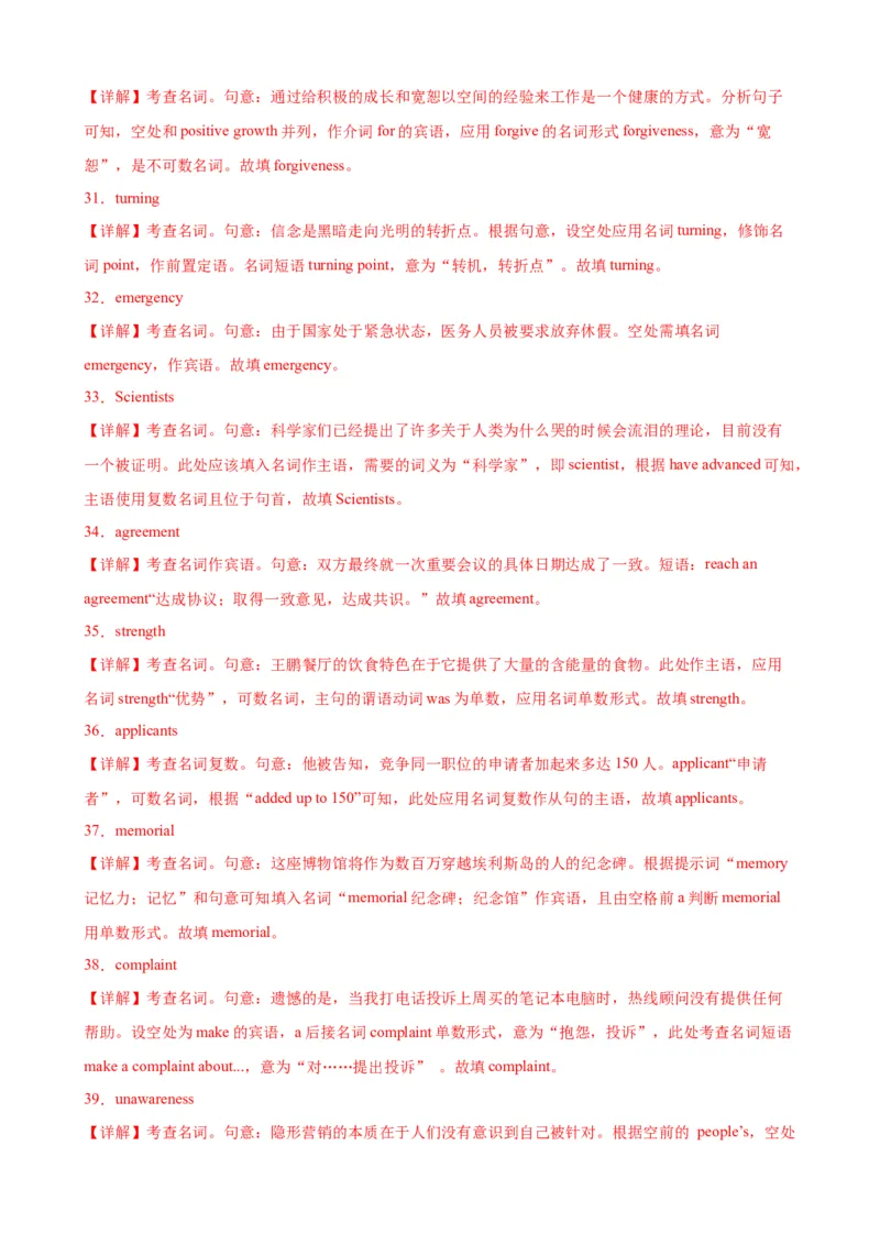 考点巩固卷06名词（解析版）_03高考英语_新高考复习资料_2024年新高考资料_一轮复习资料_完2024年高考英语一轮复习考点通关卷（新高考）_考点巩固卷06名词