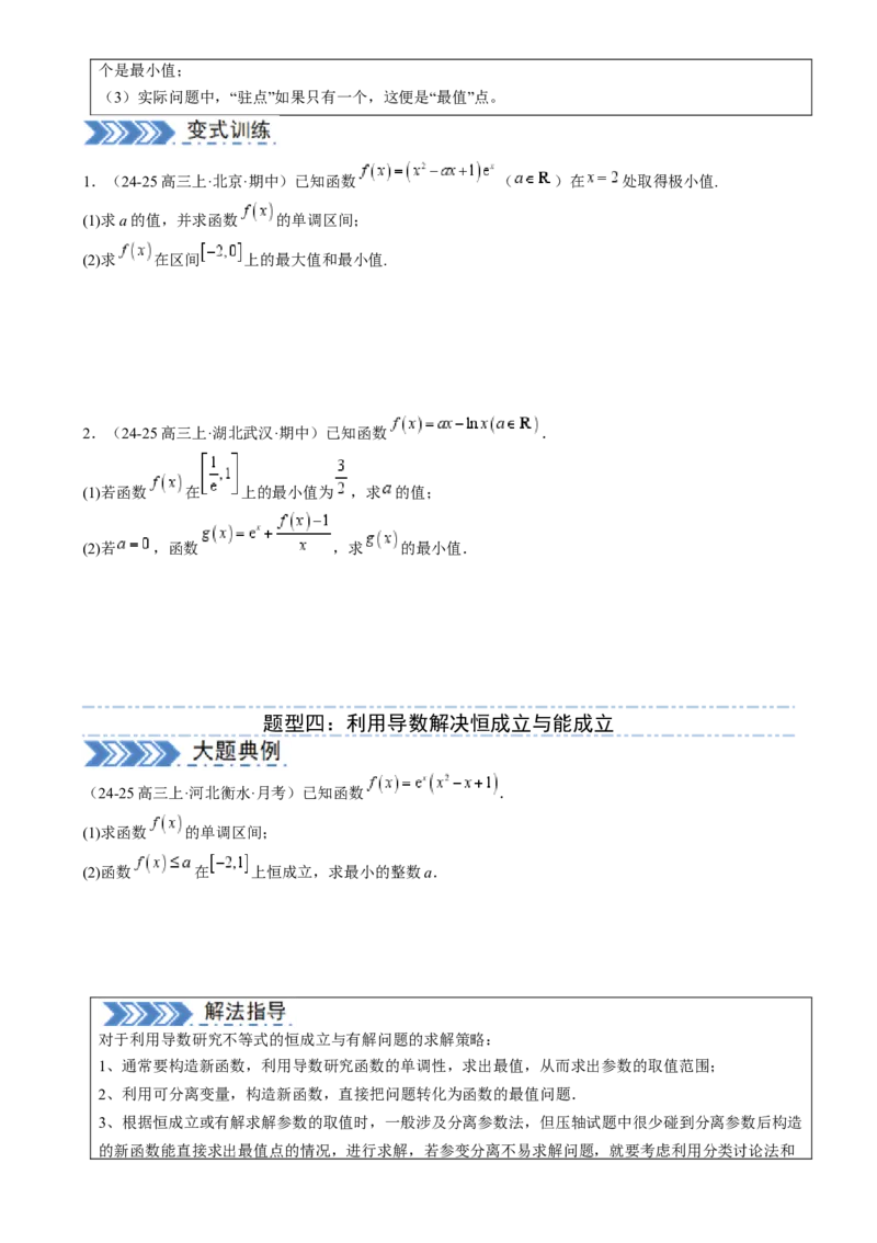 解答题：函数与导数的综合应用（10大题型）（原卷版）_02高考数学_2025年新高考资料_一轮复习_备战2025年高考数学一轮复习考点帮_第四部分解答题&mdash;&mdash;高分必抢