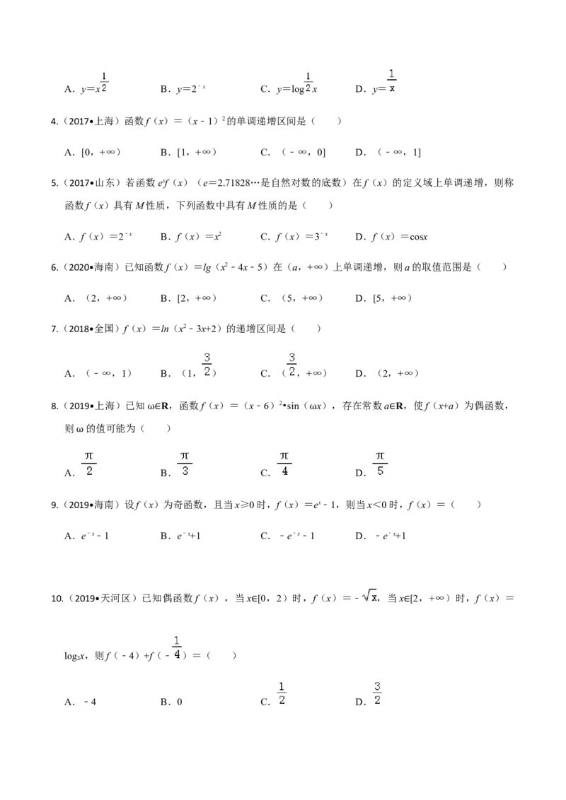 考点04函数的基本性质-2022年高考数学一轮复习小题多维练（新高考版）（原卷版）_02高考数学_新高考复习资料_2022年新高考资料_2022年高考数学一轮复习小题多维练（新高考版）8.7更新