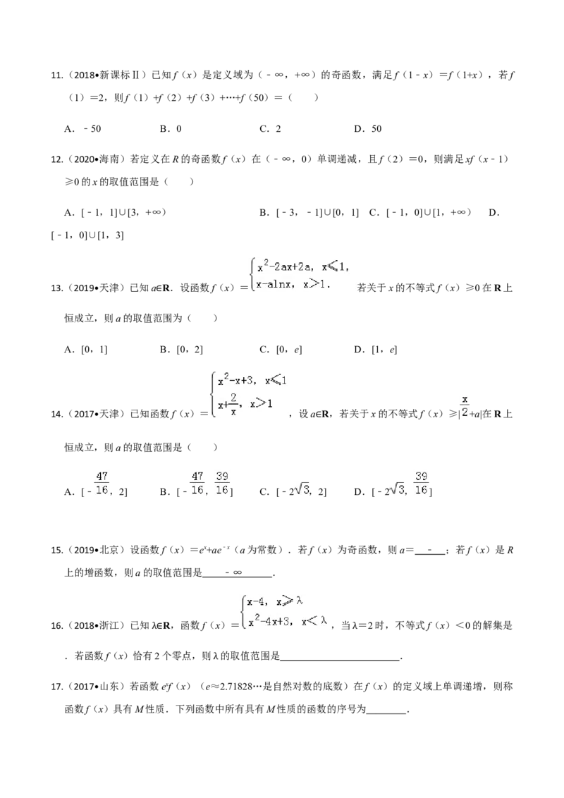 考点04函数的基本性质-2022年高考数学一轮复习小题多维练（新高考版）（原卷版）_02高考数学_新高考复习资料_2022年新高考资料_2022年高考数学一轮复习小题多维练（新高考版）8.7更新
