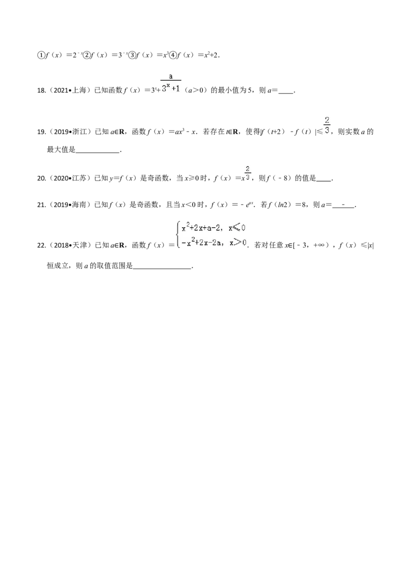 考点04函数的基本性质-2022年高考数学一轮复习小题多维练（新高考版）（原卷版）_02高考数学_新高考复习资料_2022年新高考资料_2022年高考数学一轮复习小题多维练（新高考版）8.7更新