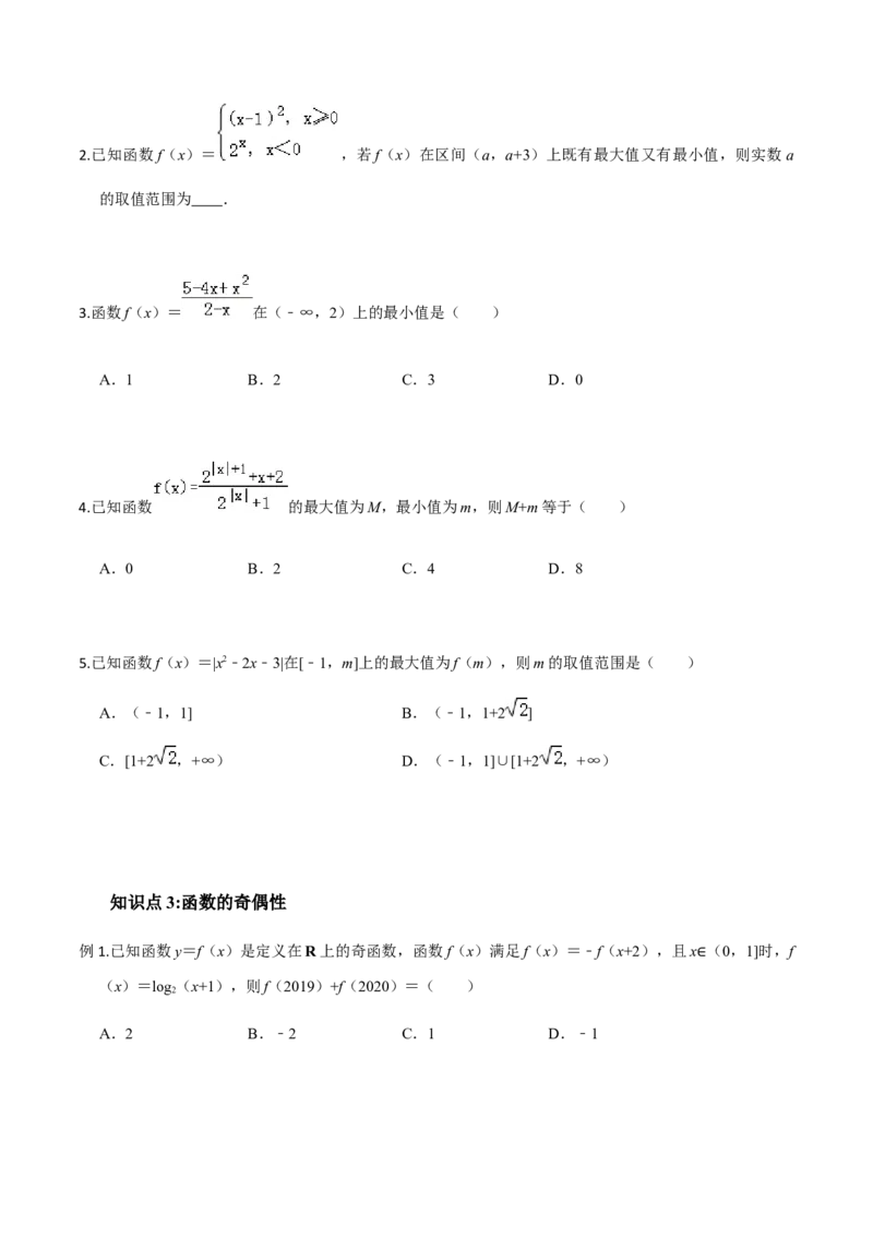 考点04函数的基本性质-2022年高考数学一轮复习小题多维练（新高考版）（原卷版）_02高考数学_新高考复习资料_2022年新高考资料_2022年高考数学一轮复习小题多维练（新高考版）8.7更新