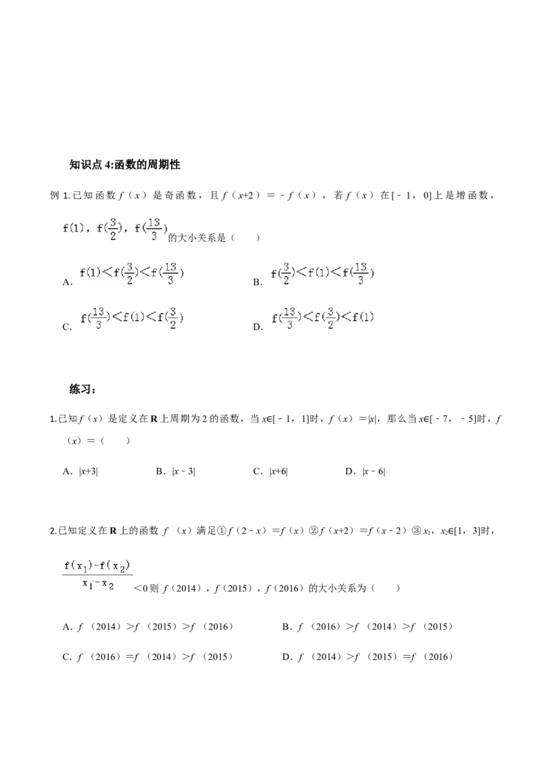 考点04函数的基本性质-2022年高考数学一轮复习小题多维练（新高考版）（原卷版）_02高考数学_新高考复习资料_2022年新高考资料_2022年高考数学一轮复习小题多维练（新高考版）8.7更新