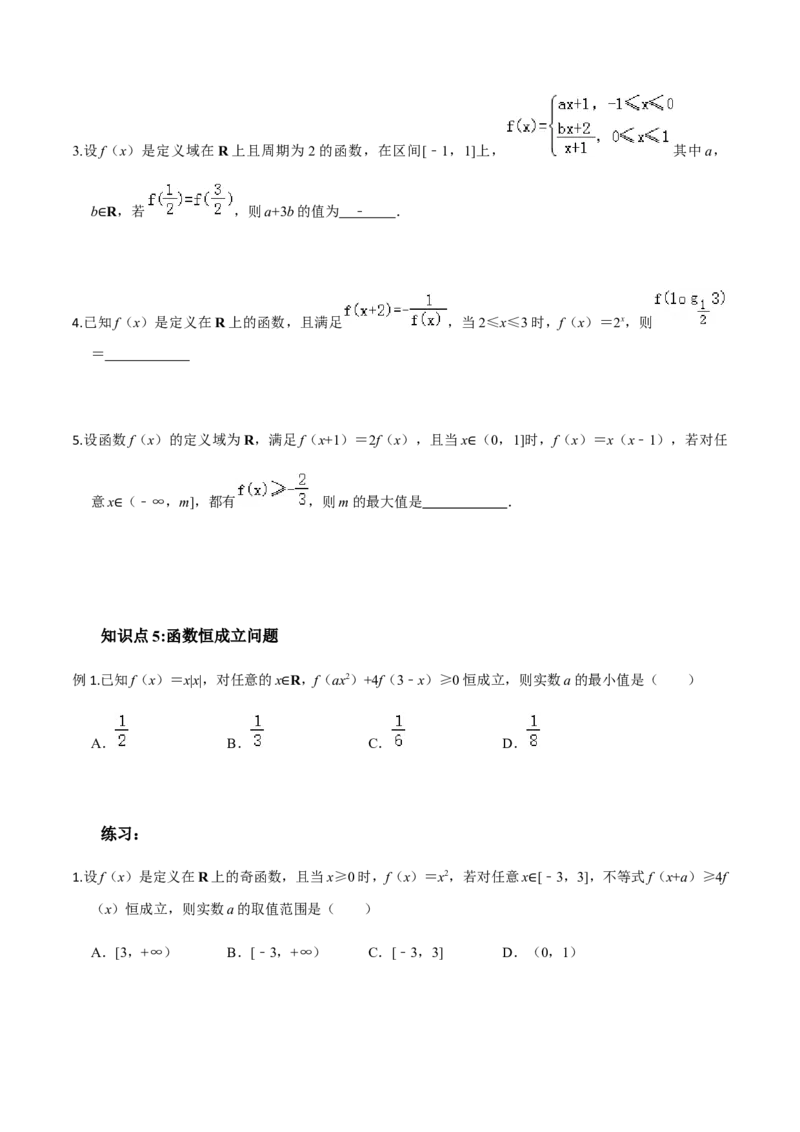 考点04函数的基本性质-2022年高考数学一轮复习小题多维练（新高考版）（原卷版）_02高考数学_新高考复习资料_2022年新高考资料_2022年高考数学一轮复习小题多维练（新高考版）8.7更新