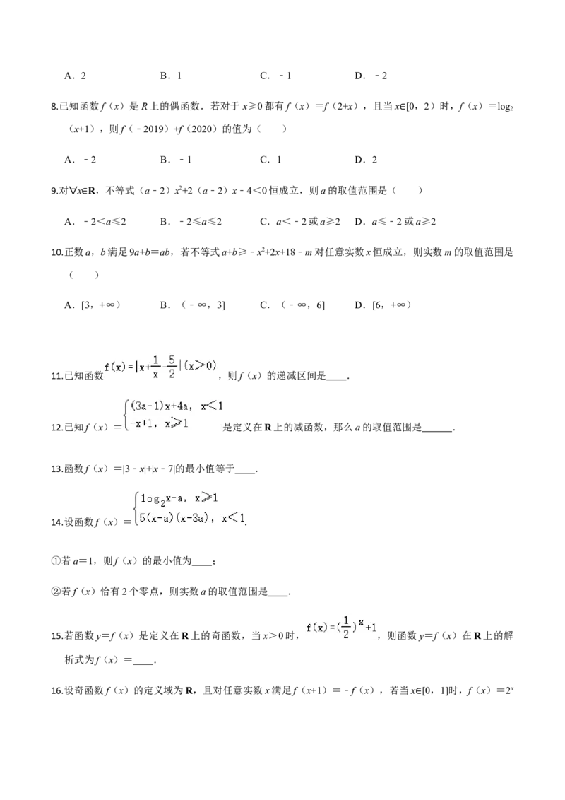 考点04函数的基本性质-2022年高考数学一轮复习小题多维练（新高考版）（原卷版）_02高考数学_新高考复习资料_2022年新高考资料_2022年高考数学一轮复习小题多维练（新高考版）8.7更新