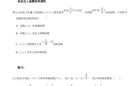 考点04函数的基本性质-2022年高考数学一轮复习小题多维练（新高考版）（原卷版）_02高考数学_新高考复习资料_2022年新高考资料_2022年高考数学一轮复习小题多维练（新高考版）8.7更新