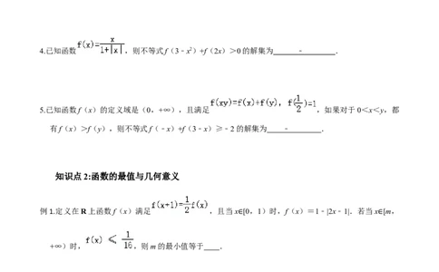 考点04函数的基本性质-2022年高考数学一轮复习小题多维练（新高考版）（原卷版）_02高考数学_新高考复习资料_2022年新高考资料_2022年高考数学一轮复习小题多维练（新高考版）8.7更新