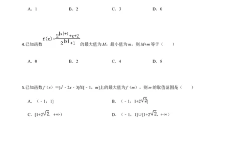 考点04函数的基本性质-2022年高考数学一轮复习小题多维练（新高考版）（原卷版）_02高考数学_新高考复习资料_2022年新高考资料_2022年高考数学一轮复习小题多维练（新高考版）8.7更新